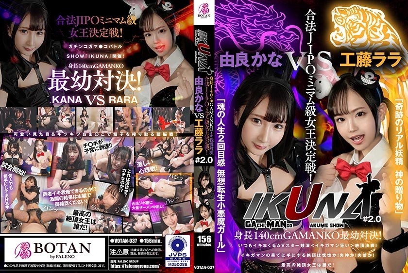 700VOTAN-037 "IKUNA#2.0" Height 140cm GAMANKO Youngest Showdown! Legal Jipo Minimum Class Queen Deciding Match! "Miraculous Real Fairy God’s Gift" Rara Kudo VS "The Second Feeling Of Soul’s Life, Muso Tensei Little Devil Girl" Kana Yura The Climax Decisiv
