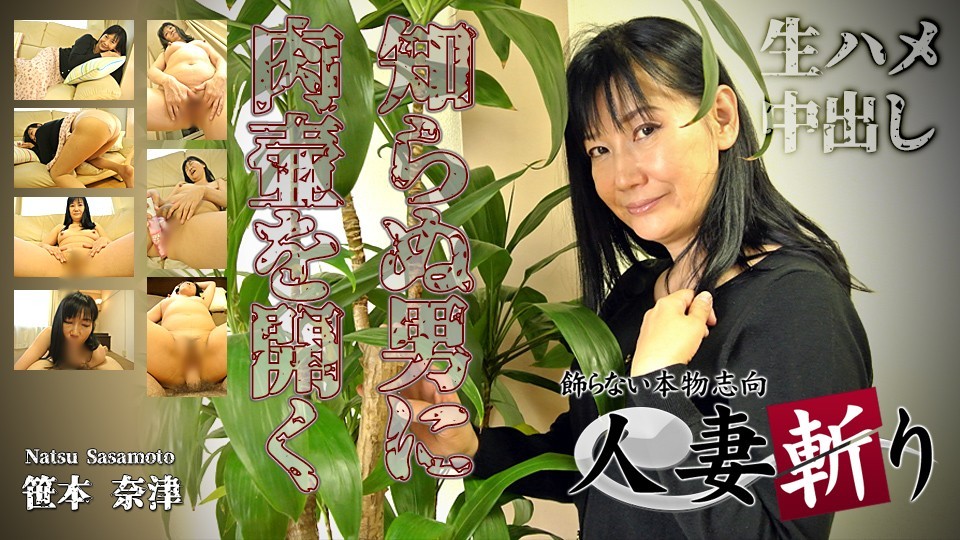 C0930 ki220623 Natsu Sasamoto 55years old