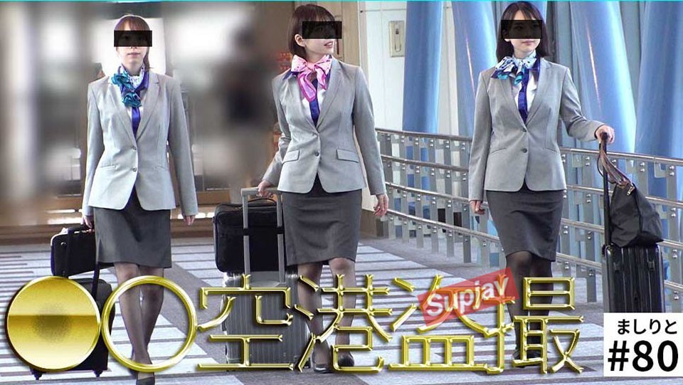 Pcolle PPV "Special Commemorative Work" [●● Airport Voyeur] [Beautiful Legs Triple R**e] Sky Goddess # 80 mashirito_80l [cen]