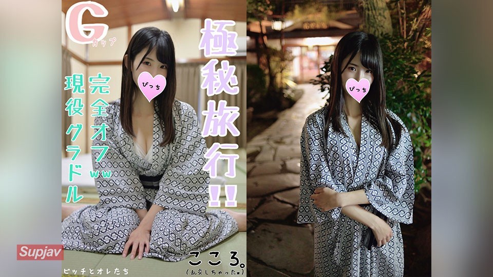 FC2PPV 1245198 [Top Secret Trip] I Had A Night Crawling Orgy With A Big Tits Gravure Idol On A Stealth Hot Spring Trip WW