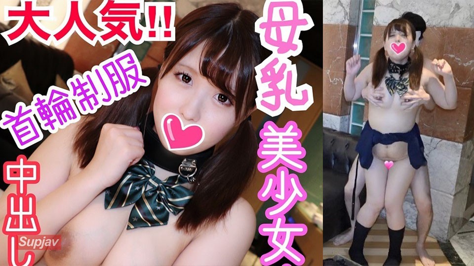 FC2PPV 1212238 Yua 20 Years Old A Very Popular Breast Milk Beautiful Girl! Put A Collar On Your Uniform And Roll It Up With Raw Cheeks! A Large Amount Of Breast Milk Is Injected While Being Connected By A Collar! While Injecting Breast Milk, Conceive A Co
