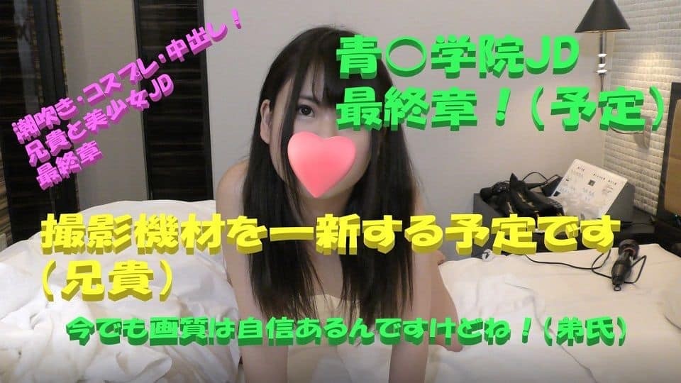 FC2PPV 1081448 ☆ Blue 〇 Gakuin JD final chapter scheduled ☆ Final chapter panting ☆ Squirting with denma ☆ Of course vaginal cum shot