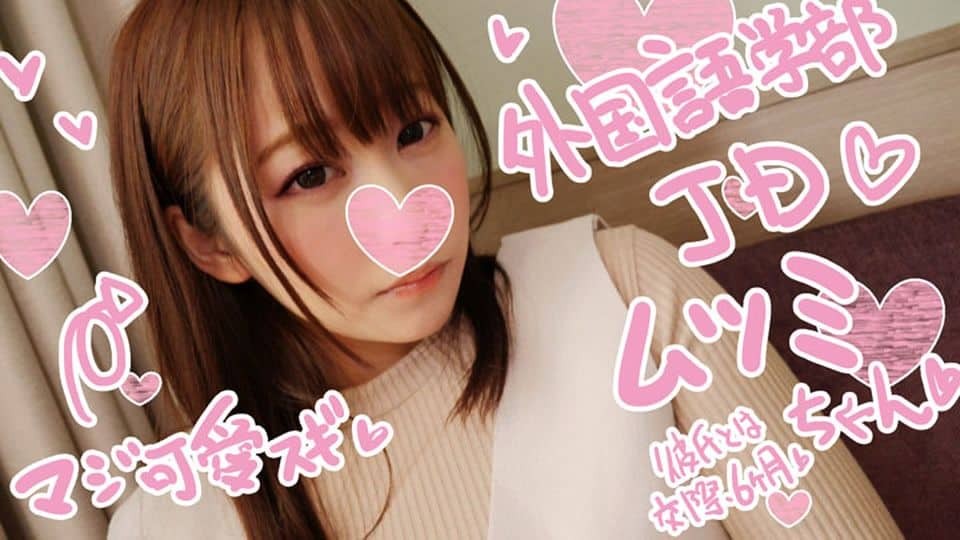 FC2PPV 1045055 Mutsumi-chan age Naisho ♡ Baby-faced prequette beautiful girl JD Mutsumi Chan who is squirming even though she has a boyfriend ☆ Big chin in the vagina back chuduchu ♪ Tori