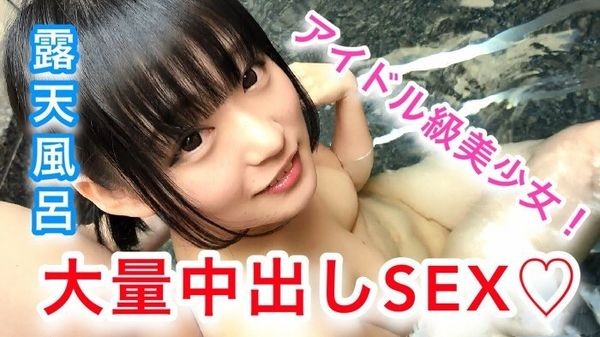 FC2PPV 887266 [Personal shooting] Azusa 18 years old Massive vaginal cum shot SEX in an open-air bath with an idol class beautiful girl!