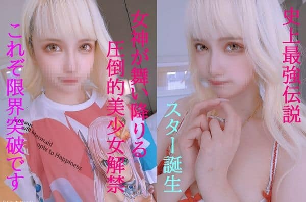 FC2PPV 1607023 [Ends as soon as 30% OFF is gone] Overwhelming goddess advent. I don’t say anything anymore. Immediate end product with first-time limited benefits