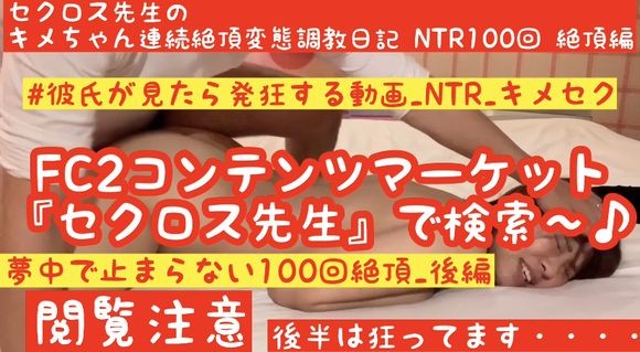 FC2PPV 1554403 HD High Quality [Latest Work of Texture Crazy] [Ultimate Texture NTR_Part 2] [Kime MAX Gachi Mad Climax] Kime-chan’s Continuous Climax Metamorphosis Training Diary NTR 100 Times Climax Part 2