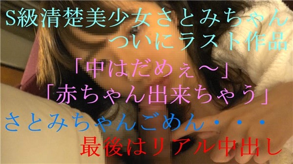 FC2PPV 700562 The inside is useless … I can make a baby  S-class neat beauty Satomi-chan is finally limited to the last work. Part 2