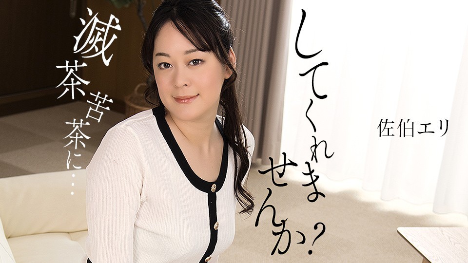 1Pondo 011425_001 Would you mind messing with me? Eri Saeki