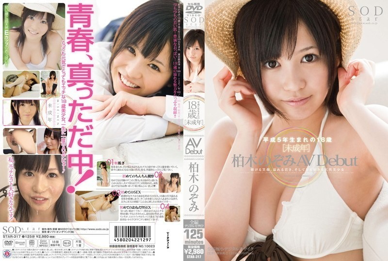 STAR-317 Kashiwagi Nozomi AVDebut Minor