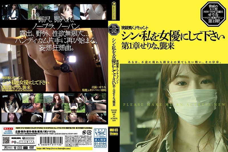[Reducing Mosaic]HMNF-073 Shin, Please Make Me An Actress Serina Chapter 1