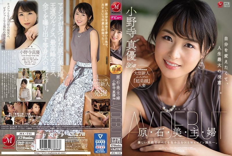 [Reducing Mosaic]JUL-745 Hara / Stone / Beauty / Lord / Woman Mayu Onodera 36 Years Old AV DEBUT