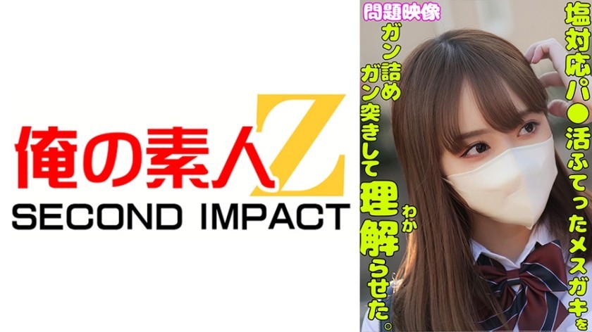 [Reducing Mosaic]765ORECS-336 Salty P○Ka Sulky Female Brat Gan-Filled And Hard-Thrusted To Make Her Understand.
