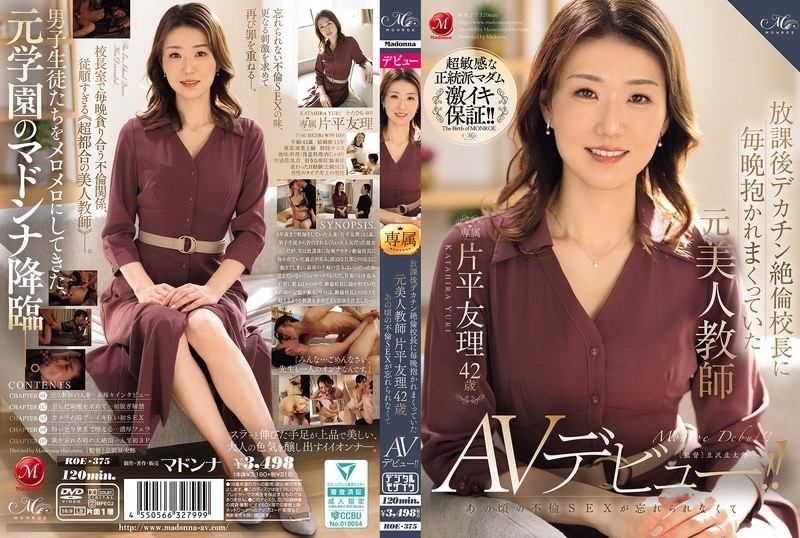 ROE-375 Yuri Katahira, 42, A Former Beautiful Teacher Who Was Embraced By The Huge-dick, Insatiable Principal Every Night After School, Can’t Forget The Adulterous Sex She Had Back Then And Is Making Her AV Debut!