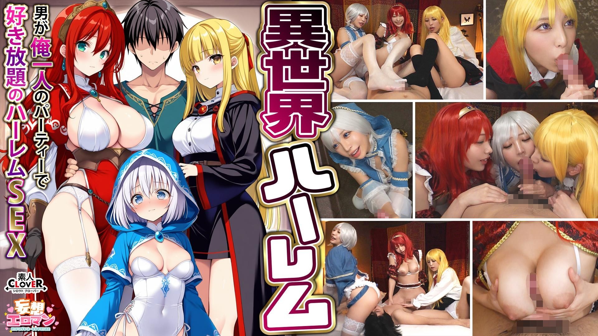 [Reducing Mosaic]STCVS-027 [Another World Harem – Harem Sex Where I’m The Only Man In The Party And I Can Do Whatever I Want] ① The Incestuous Magician’s Gratitude Blowjob ② The Busty Female Warrior’s Titjob ③ The Sex Worker’s Healing Blowjob ④ The Hero’s