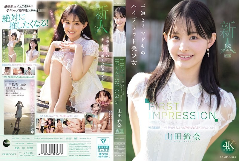 [Reducing Mosaic]IPZZ-610 FIRST IMPRESSION 182 A Hybrid Beauty Of The Classic And The Modern Age, Yamada Suzuna