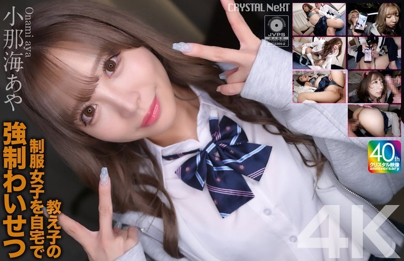 [Reducing Mosaic]CRNX-226 [4k] F****d Sexual Assault On A Student In Uniform At Home Aya Konami