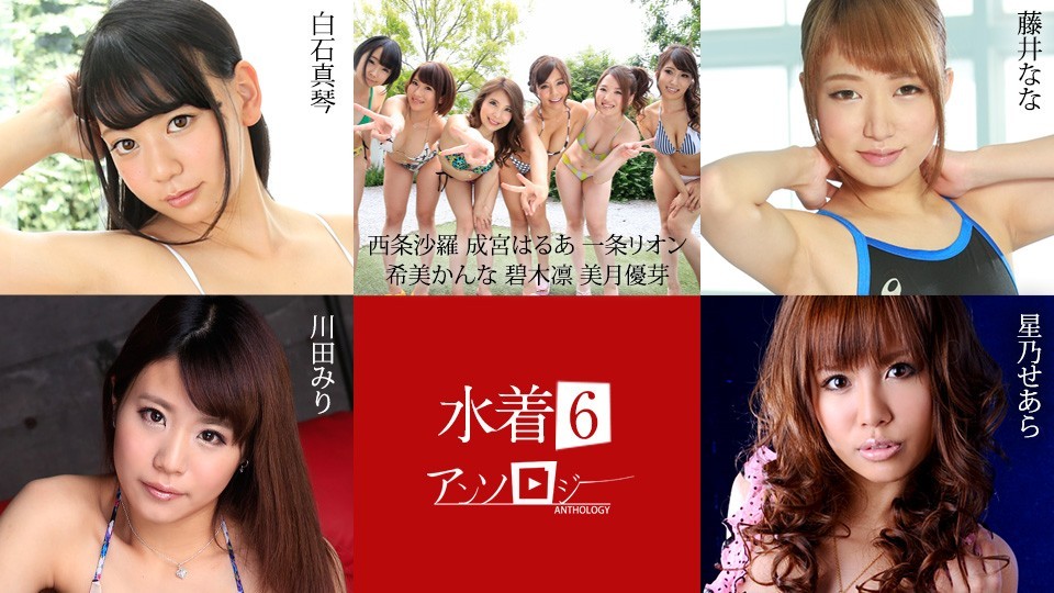 Caribbeancom 071625-001 Bikini Anthology6  Makoto Shiraishi, Sara Saijo, Haruna Narimiya, Rion Ichijo, Kanna Nozomi, Rin Aoki, Yume Mitsuki, Nana Fujii, Miri Kawata, Seara Hoshino
