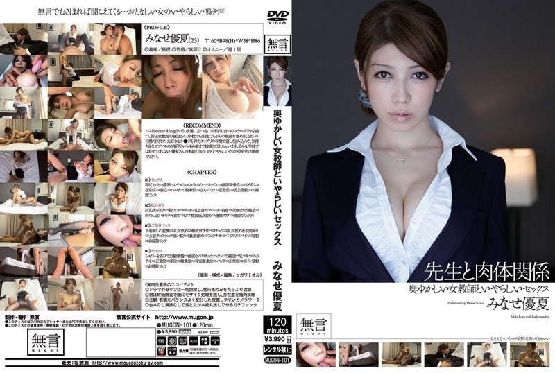 [Reducing Mosaic]MUGON-101 Physical Relationship Minase Yu Summer Sex And Clergy Odious And Graceful Female Teacher