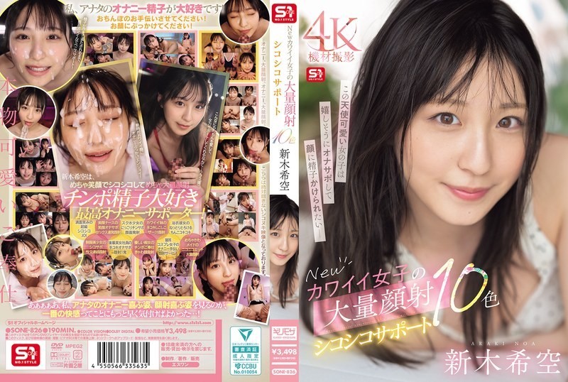 [Reducing Mosaic]SONE-826 New Cute Girls’ Massive Facial Jerking Support 10 Colors Shinki Sora