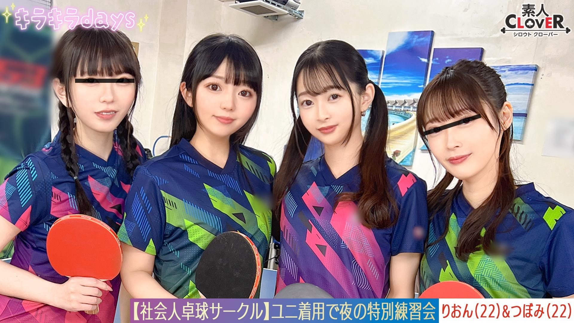 [Reducing Mosaic]STCV-574 [Leaked Video] A Huge Orgy Of 8 Men And Women From A Working Table Tennis Club. [Mizuki/Koharu/Tsubomi/Rion] ~Tsubomi & Rion Edition~