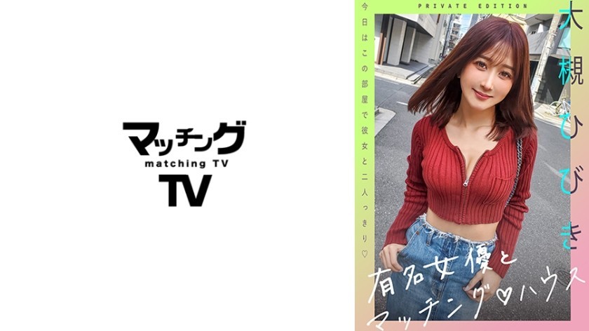 [Reducing Mosaic]719MAG-057 Famous Actress And Matching House Hibiki Otsuki