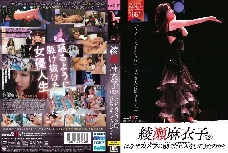 SDMUA-087 Why Did Maiko Ayase (52) Have Sex In Front Of The Camera? "34 Years After My AV Debut, I’m Going Back To Being An Amateur."