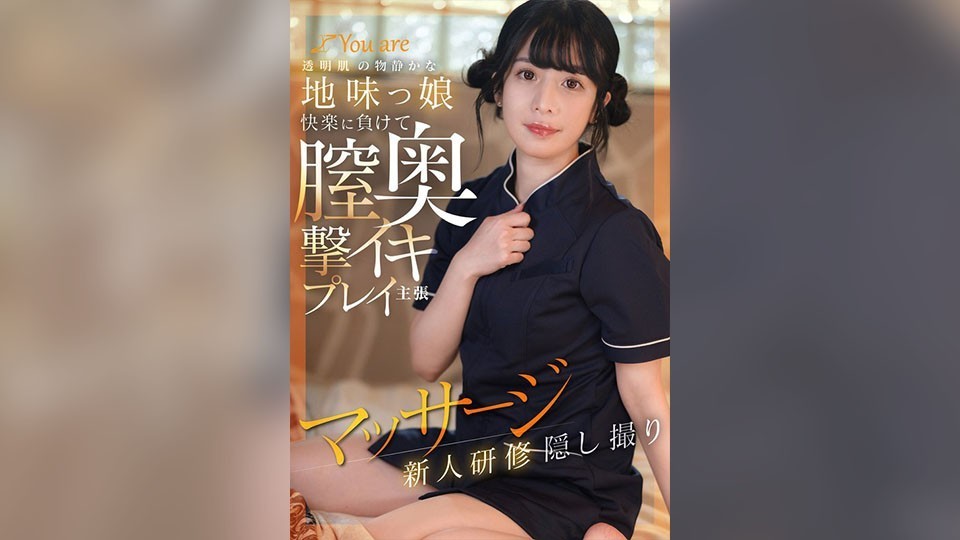 KOJA-025 A Quiet, Unassuming Girl With Clear Skin Succumbs To Pleasure And Orgasms Deep Inside Her Vagina. Hidden Camera Footage Of A Massage Training Session For New Recruits.