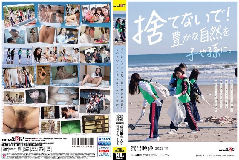 SDAM-071 Wouldn’t You Like To See Beautiful Volunteers Having Sex? [Leaked Video] Shinshu International University Environmental Beautification Circle Spring 2023