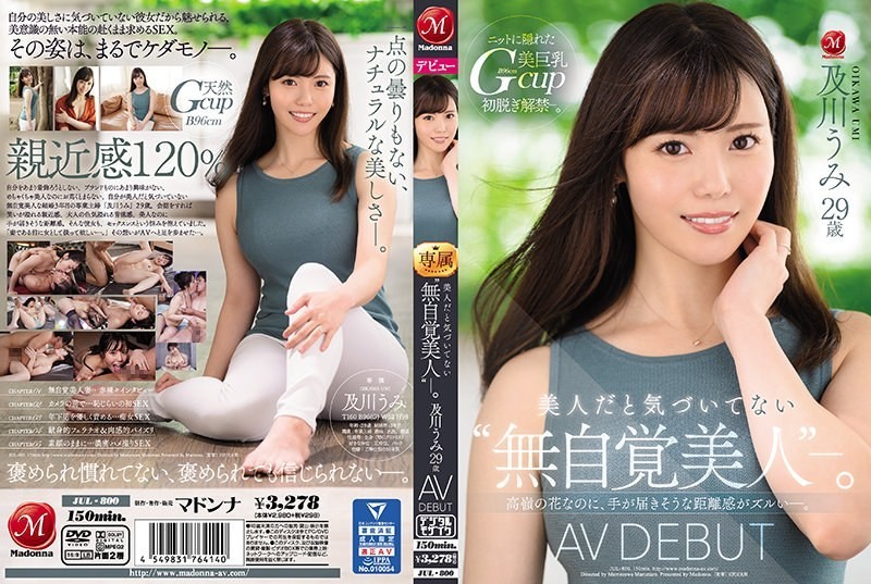 [Reducing Mosaic]JUL-800 “Unconscious Beauty” Who Doesn’t Realize That She Is A Beauty. Umi Oikawa 29 Years Old AV DEBUT Even Though It Is A Flower Of Takamine, The Sense Of Distance That Seems To Be Reachable Is Sloppy.