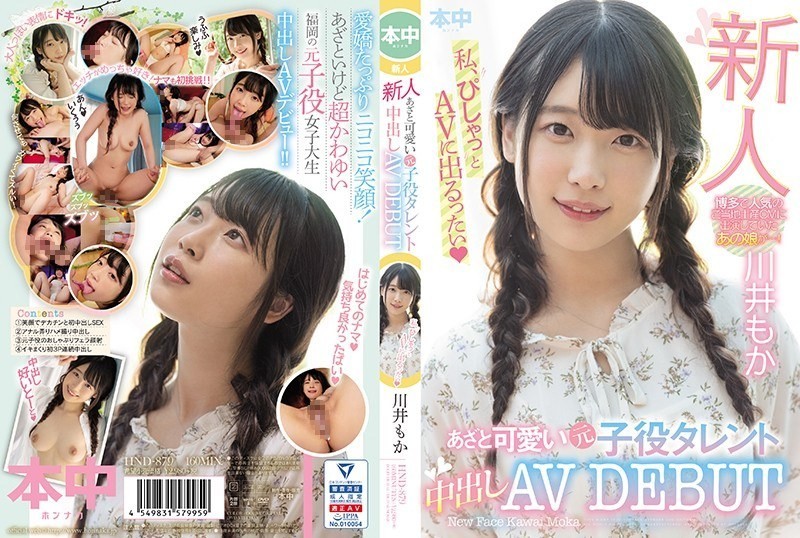 [Reducing Mosaic]HND-879 AVDEBUT Kawai Moka