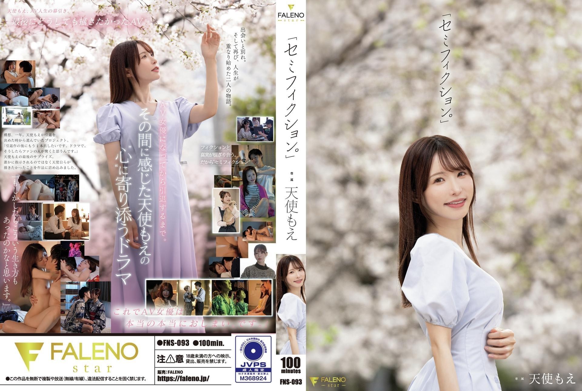 [Reducing Mosaic]FNS-093 “Semi-fiction.” Amatsuka Moe