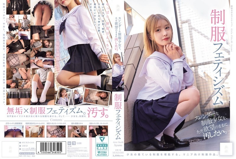 [Reducing Mosaic]MUKD-544 I Just Want To Defile A Slender Schoolgirl In Uniform As I Please. Uniform Fetishism (MUKD-544)