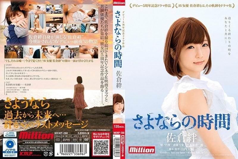 [Reducing Mosaic]MKMP-288 Akira Sakura Debut 5th Anniversary Drama Work Goodbye Time
