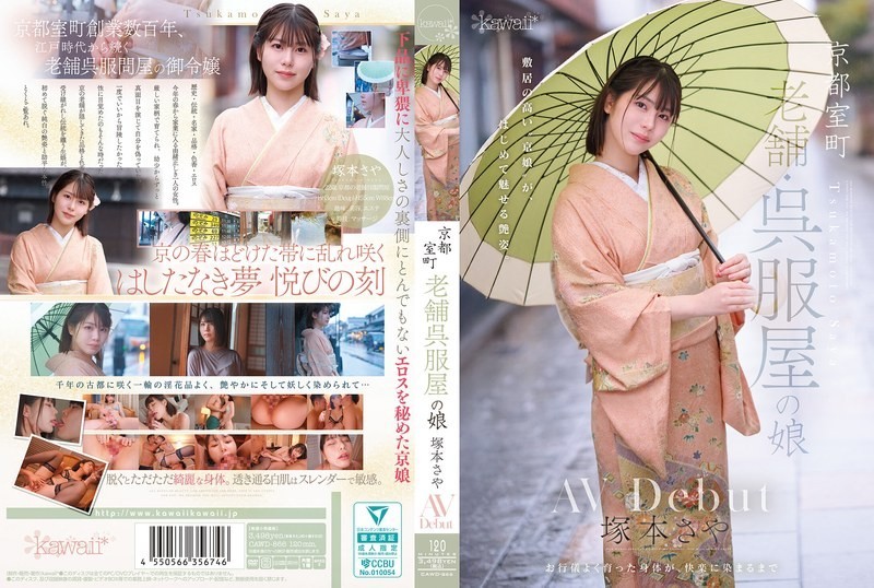 [Reducing Mosaic]CAWD-866 Kyoto Muromachi, Daughter Of A Long-established Kimono Shop, Saya Tsukamoto, AV Debut
