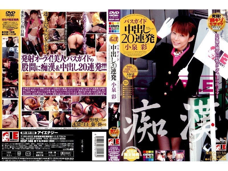 [Reducing Mosaic]IESP-146 Aya Koizumi Barrage Molester Bus Guide 20 Pies