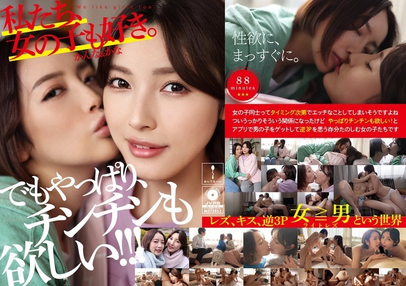 [4K]ADHN-011 We Love Girls Too. Kanna & Kana