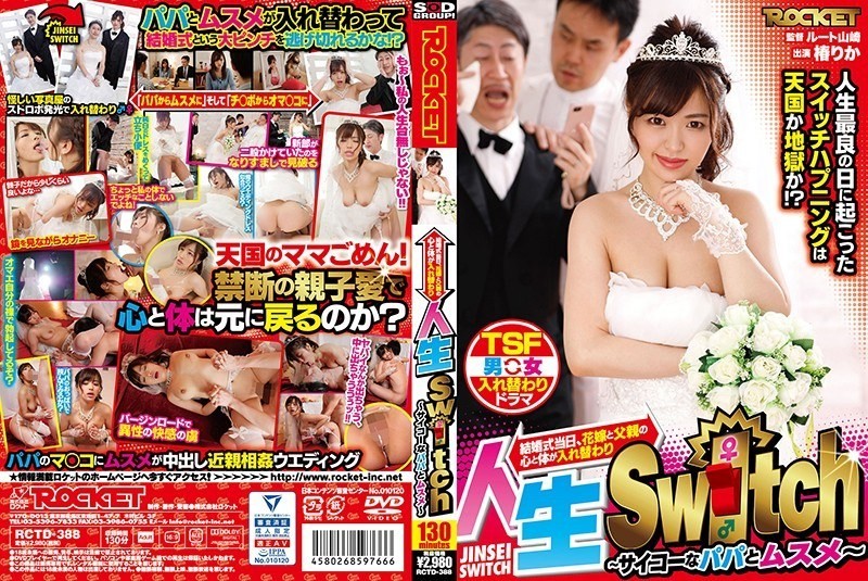 [Reducing Mosaic]RCTD-388 Life Switch ~ Saiko Papa And Musume ~ Rika Tsubaki