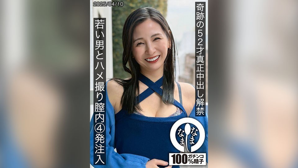 [Reducing Mosaic]HNAMH-022 Miraculous 52-Year-Old’s First Real Creampie Sex Video With A Young Man, 4 Creampies Into Her Pussy Yurine Tsukino
