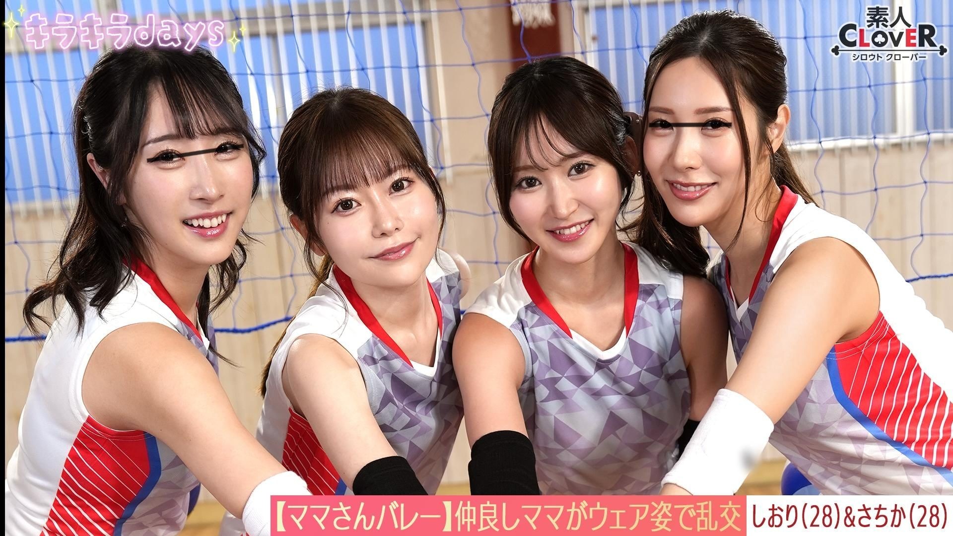 [Reducing Mosaic]STCV-584 [Leaked Footage] Moms’ Volleyball Team – Post-Practice Orgy – [Yuika/Asami/Shiori/Sachika] – Shiori & Sachika Edition –
