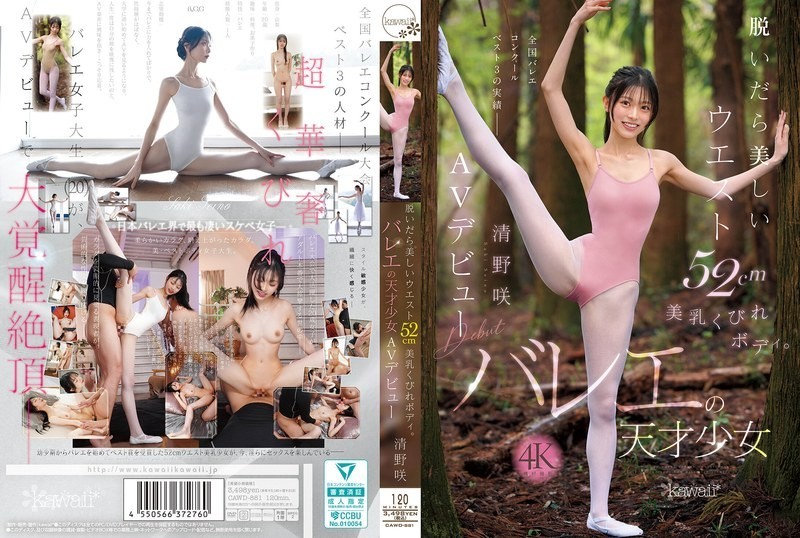 [Reducing Mosaic]CAWD-881 When She Takes Off Her Clothes, She Has A Beautiful 52cm Waist, Beautiful Breasts, And A Slim Body. Ballet Genius Saki Kiyono Makes Her AV Debut
