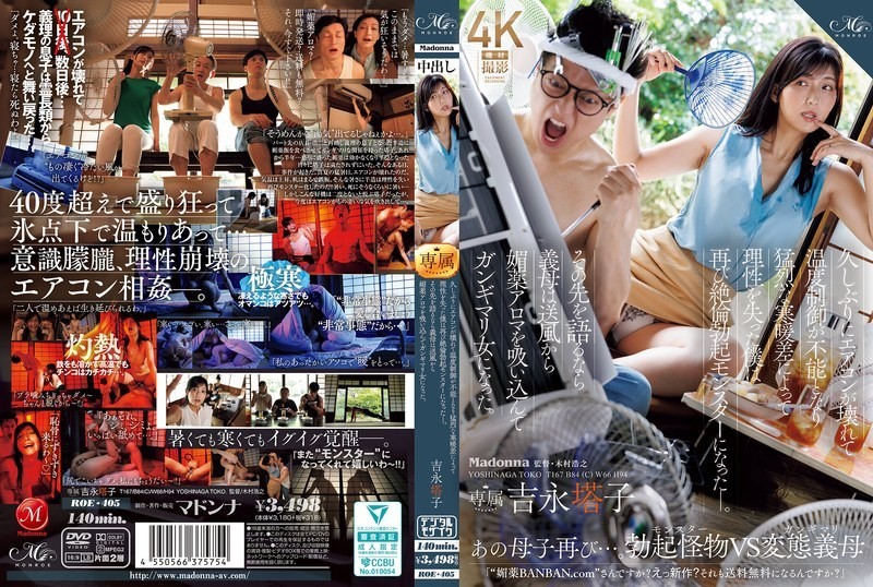 [Reducing Mosaic]ROE-405 For The First Time In A While, My Air Conditioner Broke Down, And I Couldn’t Control The Temperature. The Extreme Temperature Difference Caused Me To Lose My Senses, And I Once Again Became An Erection Monster. To Tell You What Ha