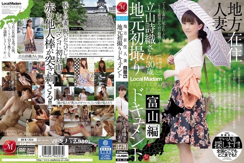 JUX-754 Shiori Local Resident Married Local’s First Take Document Toyama Hen Tateyama