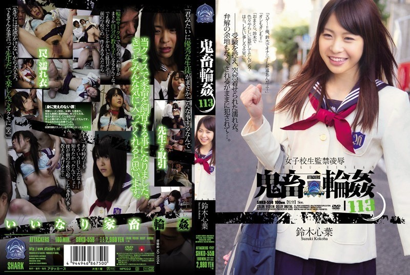 [Reducing Mosaic]SHKD-558 R**e School Girls Confinement Devil Gangbang 113 Suzuki Kokoroha