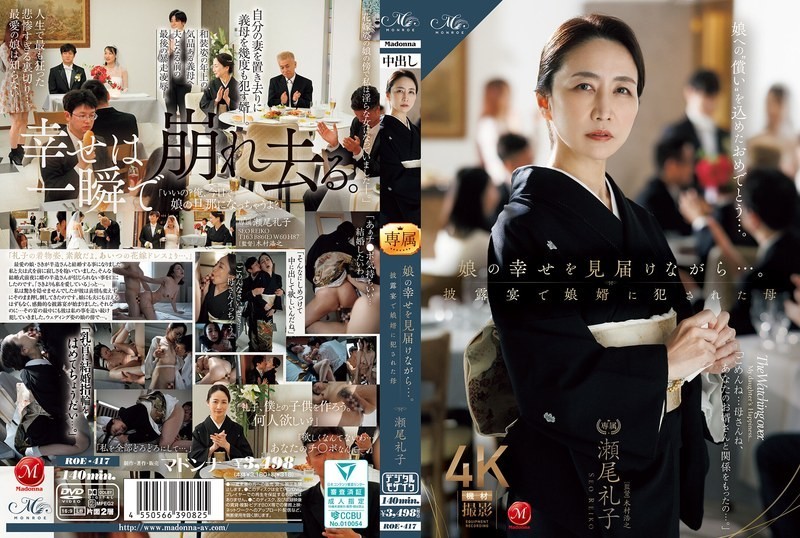 [Reducing Mosaic]ROE-417 While Watching Her Daughter’s Happiness… Mother Reiko Seo Violated By Her Son-in-Law At The Wedding Reception