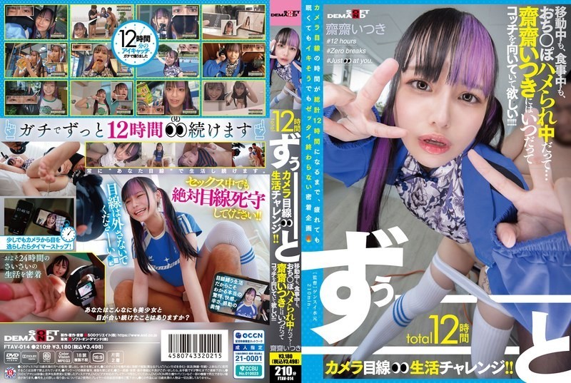 FTAV-014 A 12-Hour Total Camera-Focused Life Challenge! ! Whether She’s Traveling, Eating, Or Getting Fucked… We Want Itsuki Saisai To Always Be Looking Our Way! ! ! !