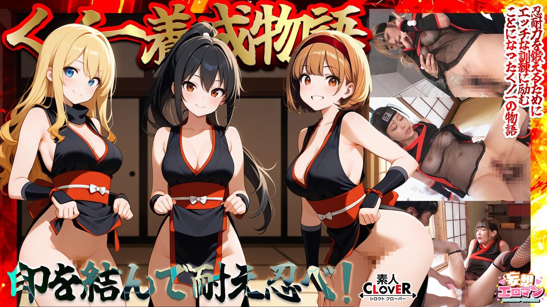 [Reducing Mosaic]STCVS-036 [Ninja Training Story] ① Three Girls Simultaneously Unleash The "Water Release" Technique With Erotic Ninja Tools! ? ② To Overcome Sensitive Nipples, They Play With Them While Having Sex! ③ A Big-Breasted Ninja Is Tormented With