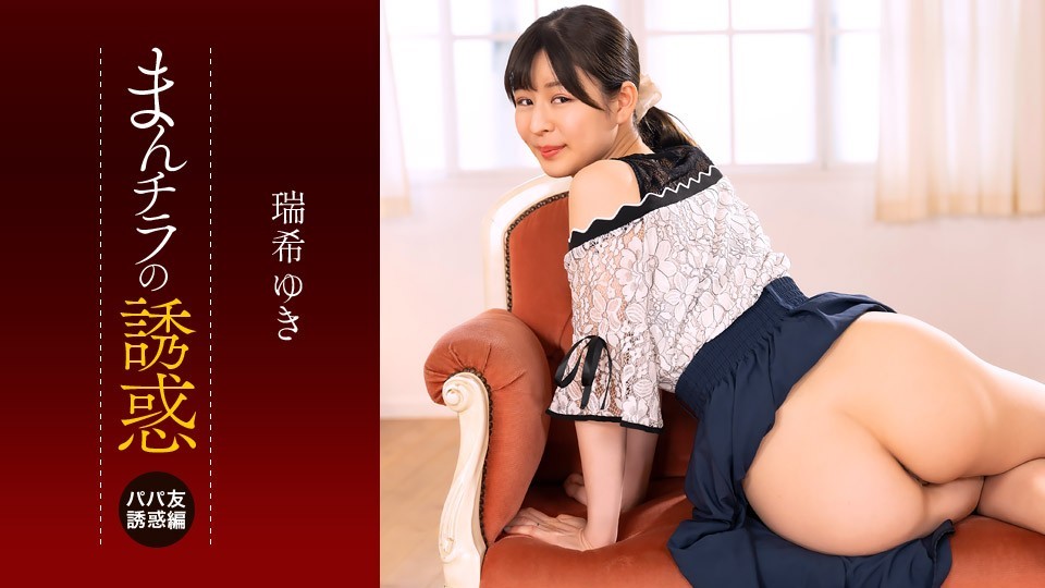 1Pondo 112225_001 The Temptation Of A Pussy Flash ~Tempted By The Lower Half Of A Mommy Friend~