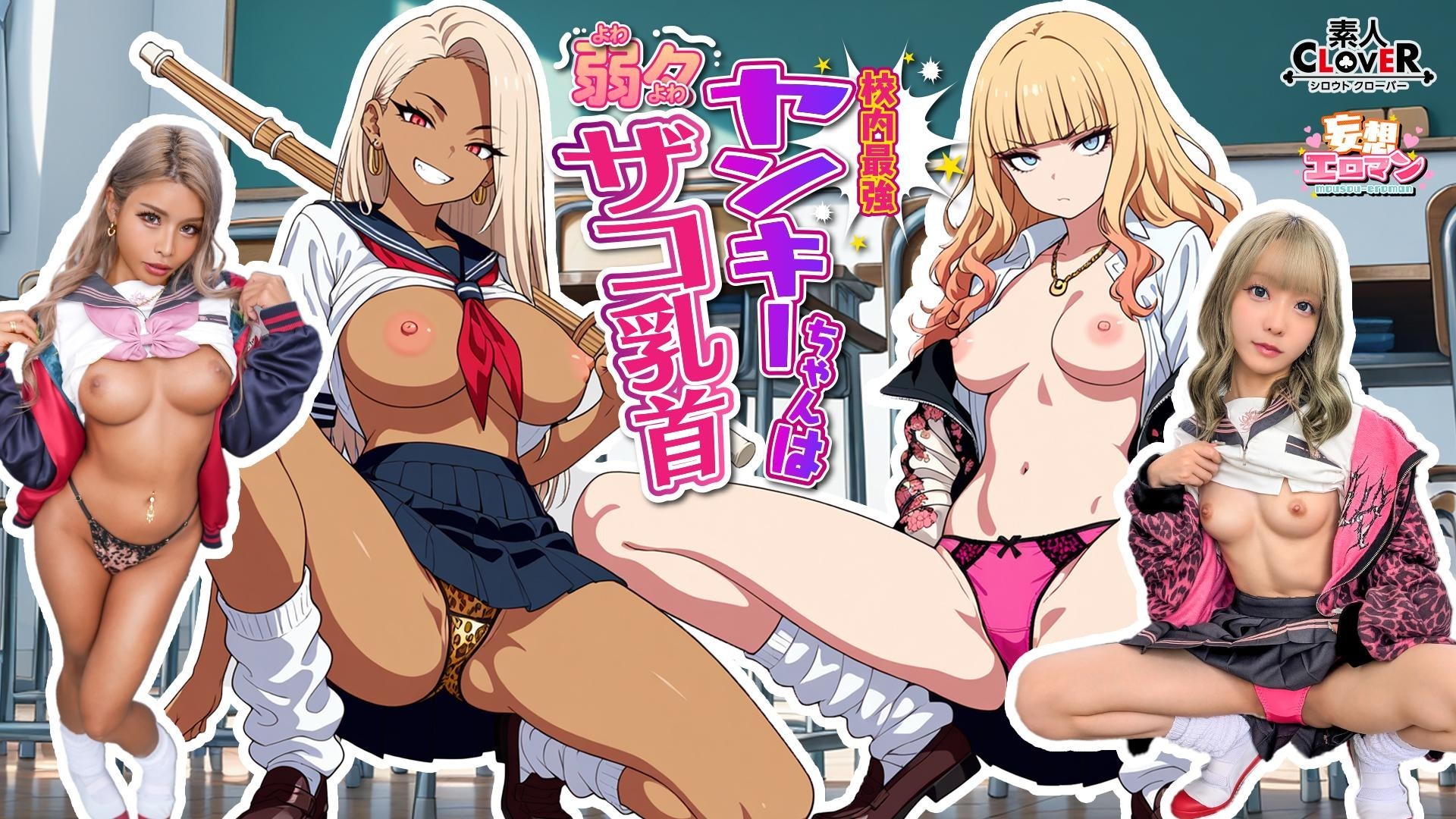 STCVS-037 [The Strongest Yankee Girl In School Has Weak Nipples] ① She’s Good At Fighting, But Her Nipples Are Extremely Weak!? I Found Out The Weak Point Of The Strongest Yankee Girl In My Class… ② A Yankee Girl Who Is Kind To A Nerd Takes A Liking To Me