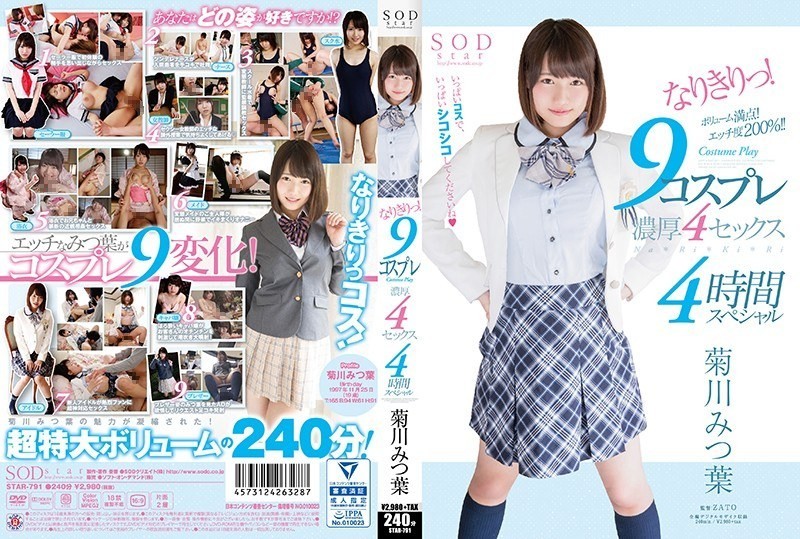 [Reducing Mosaic]STAR-791 Kikkawa Michiba All Right!9 Cosplay Rich 4 Sex 4 Hour Special