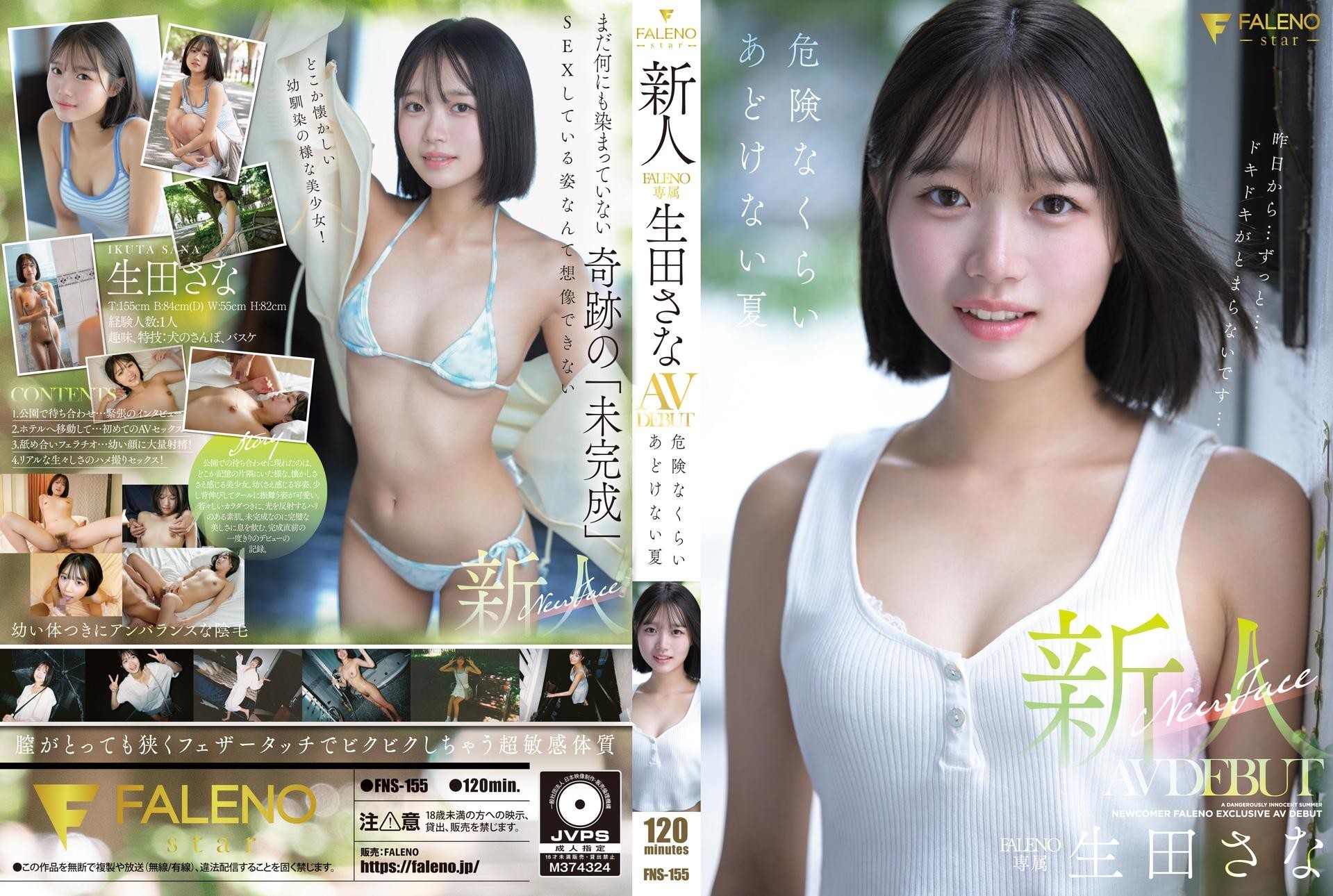 [Reducing Mosaic]FNS-155 Newcomer Faleno Exclusive Ikuta Sana AV Debut Dangerously Innocent Summer